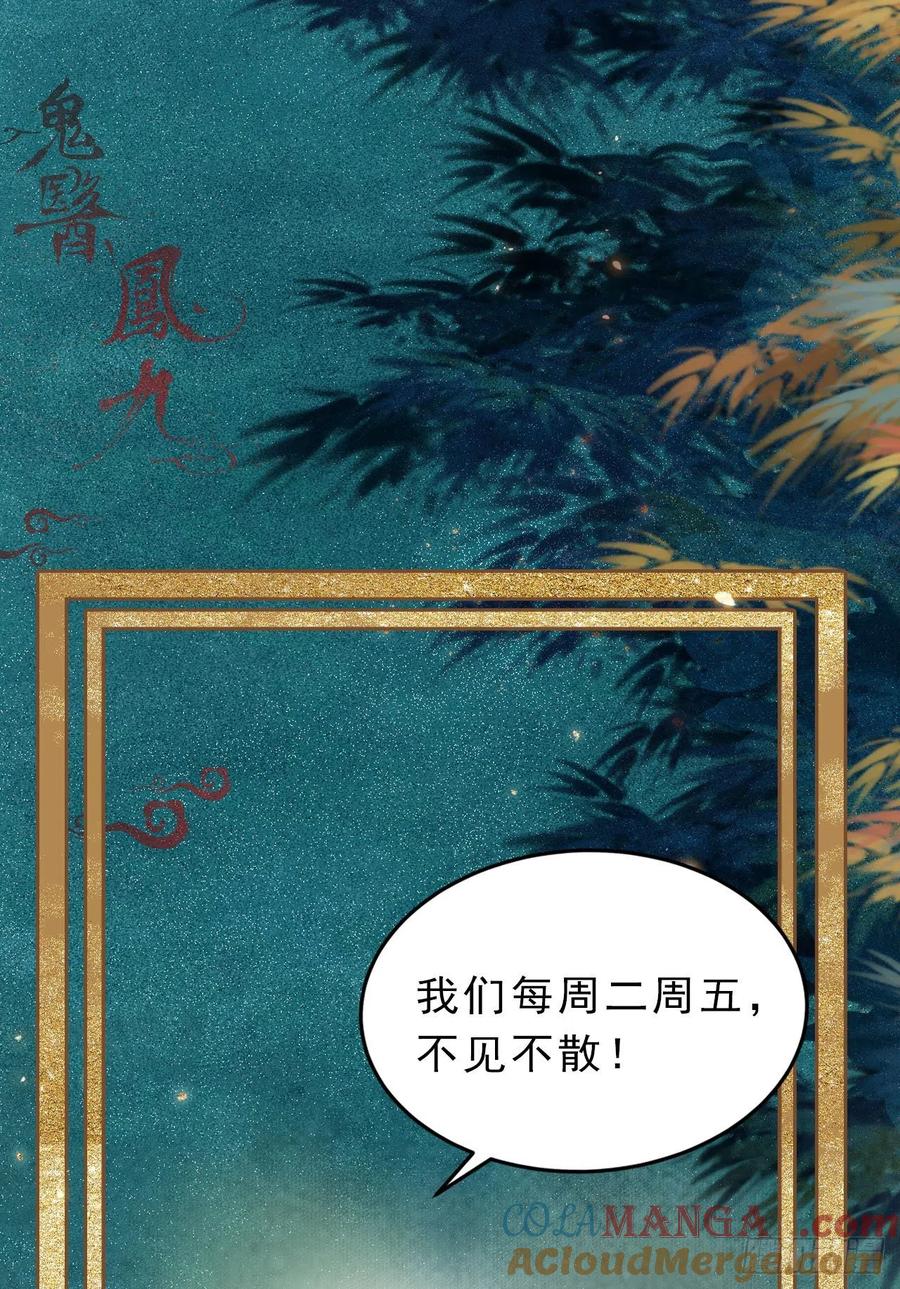 鬼医凤九 第388话 恶作剧之王 第39页