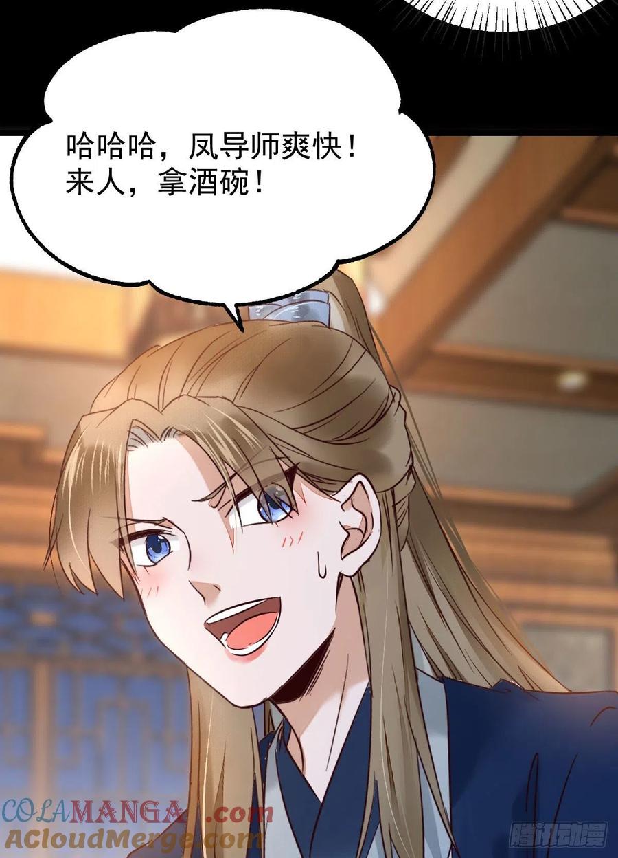 鬼医凤九 第388话 恶作剧之王 第17页