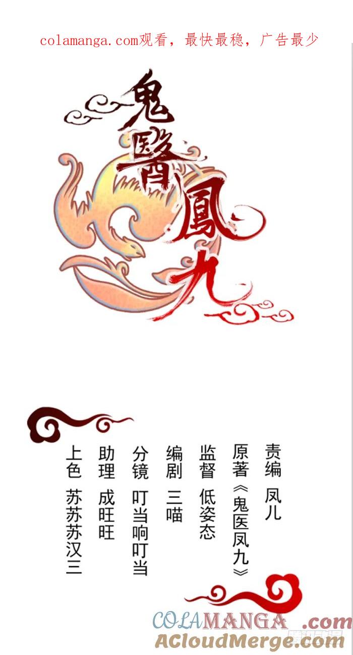 鬼医凤九 第38话 关家消息 第1页