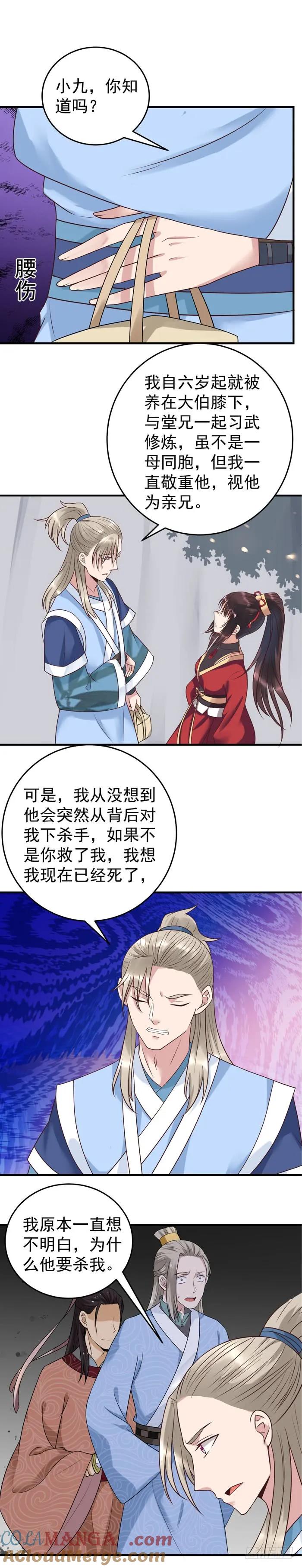 鬼医凤九 第38话 关家消息 第7页