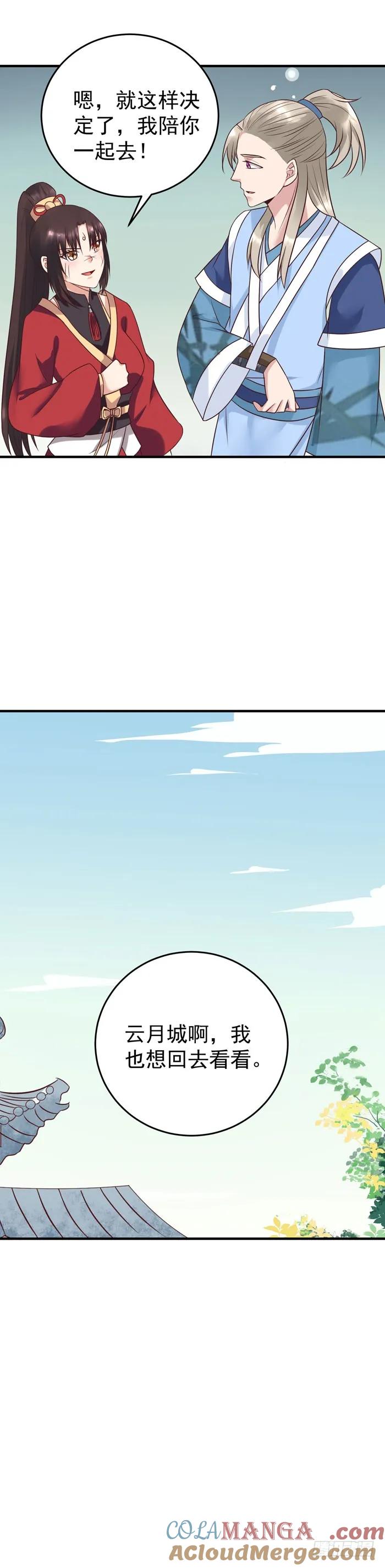 鬼医凤九 第38话 关家消息 第13页