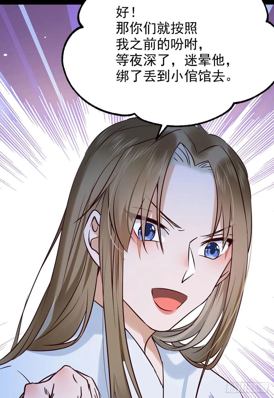 鬼医凤九 第389话 偷鸡不成蚀把米 第8页