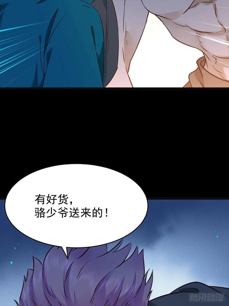 鬼医凤九 第389话 偷鸡不成蚀把米 第41页