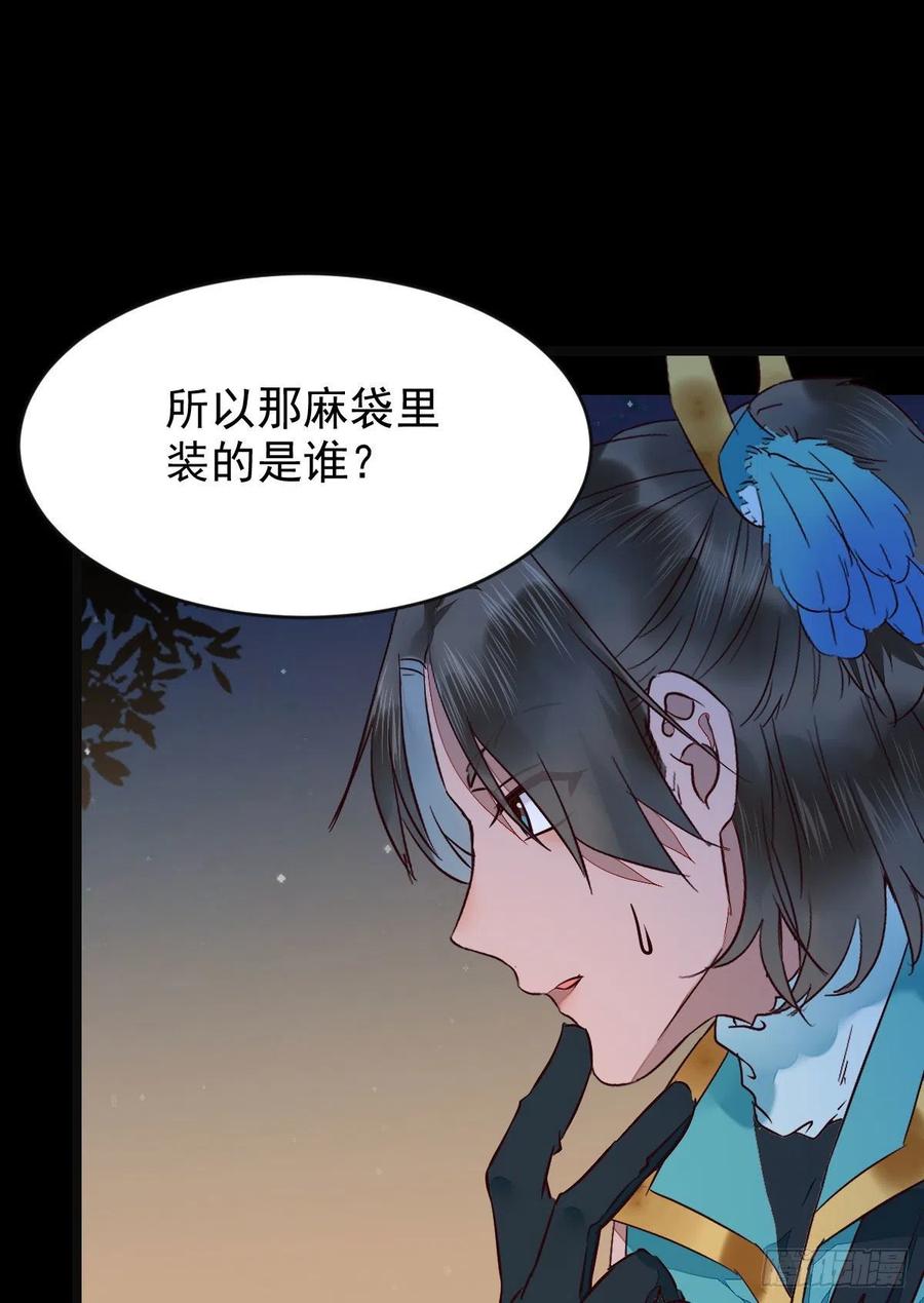 鬼医凤九 第389话 偷鸡不成蚀把米 第33页