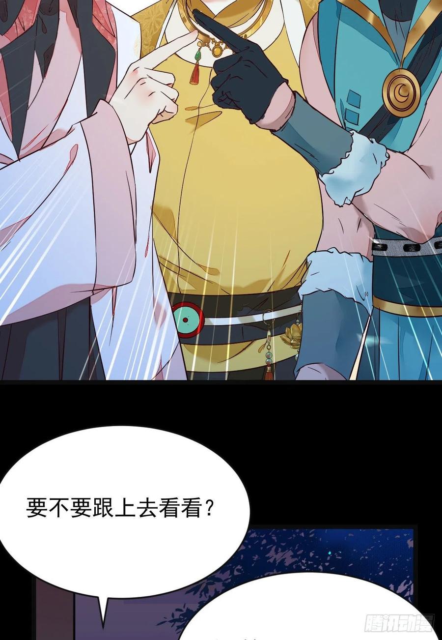 鬼医凤九 第389话 偷鸡不成蚀把米 第36页