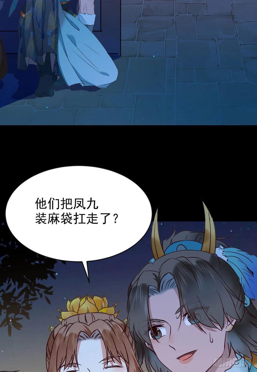 鬼医凤九 第389话 偷鸡不成蚀把米 第30页