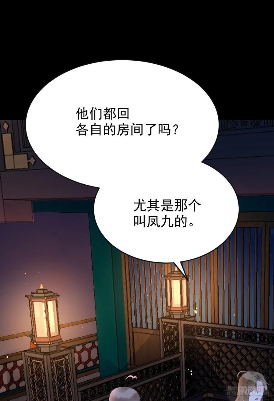 鬼医凤九 第389话 偷鸡不成蚀把米 第5页