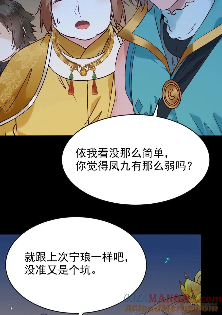 鬼医凤九 第389话 偷鸡不成蚀把米 第31页