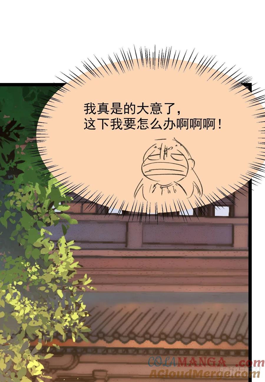 鬼医凤九 第390话 将计就计 第43页