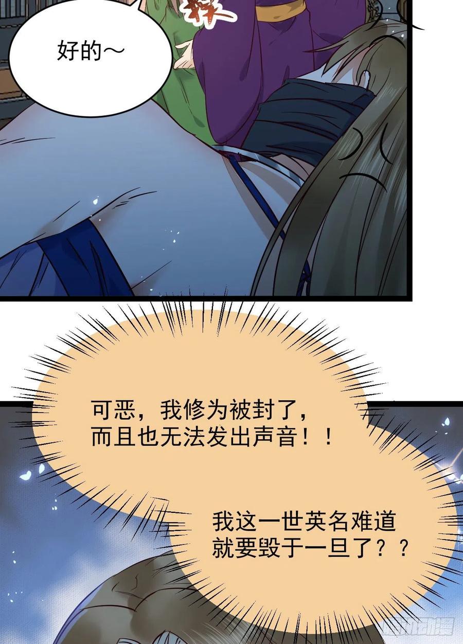 鬼医凤九 第390话 将计就计 第41页