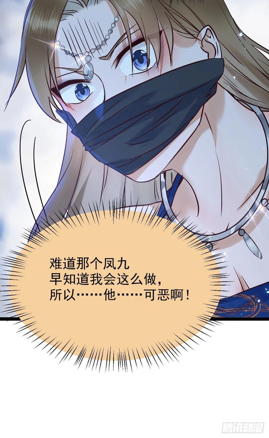 鬼医凤九 第390话 将计就计 第42页
