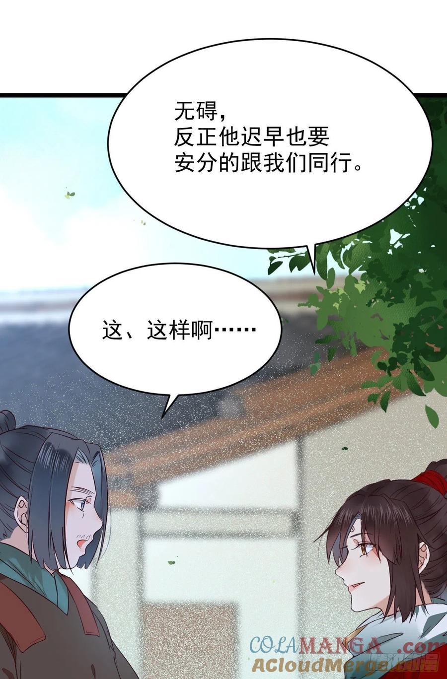 鬼医凤九 第390话 将计就计 第22页