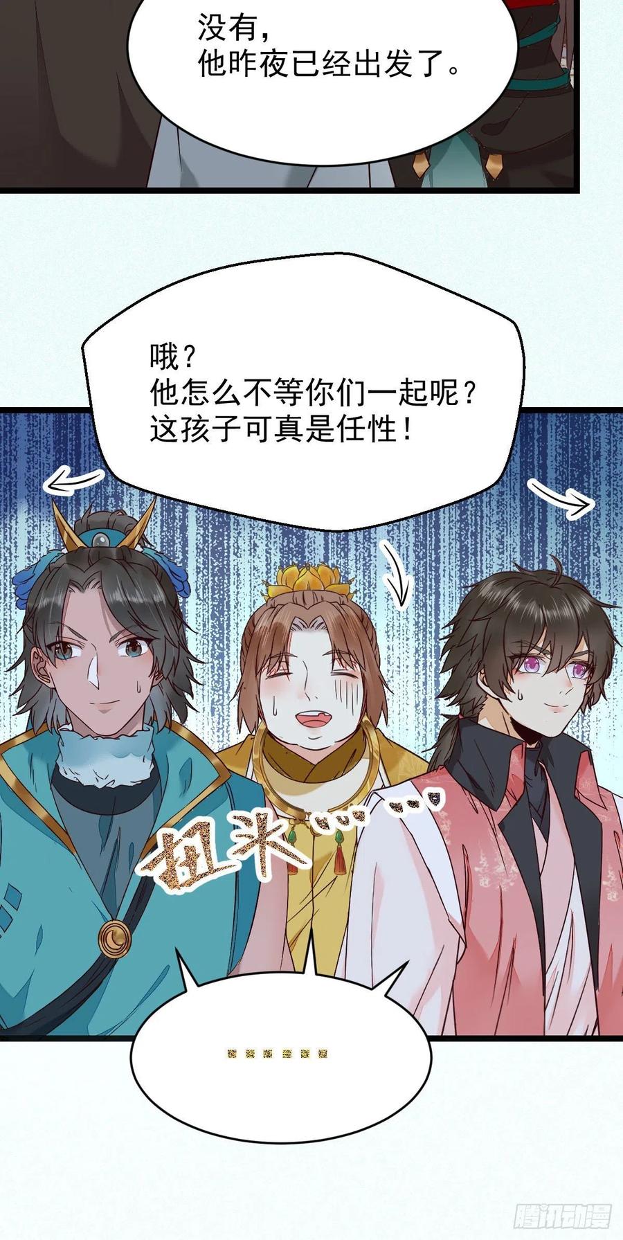 鬼医凤九 第390话 将计就计 第21页