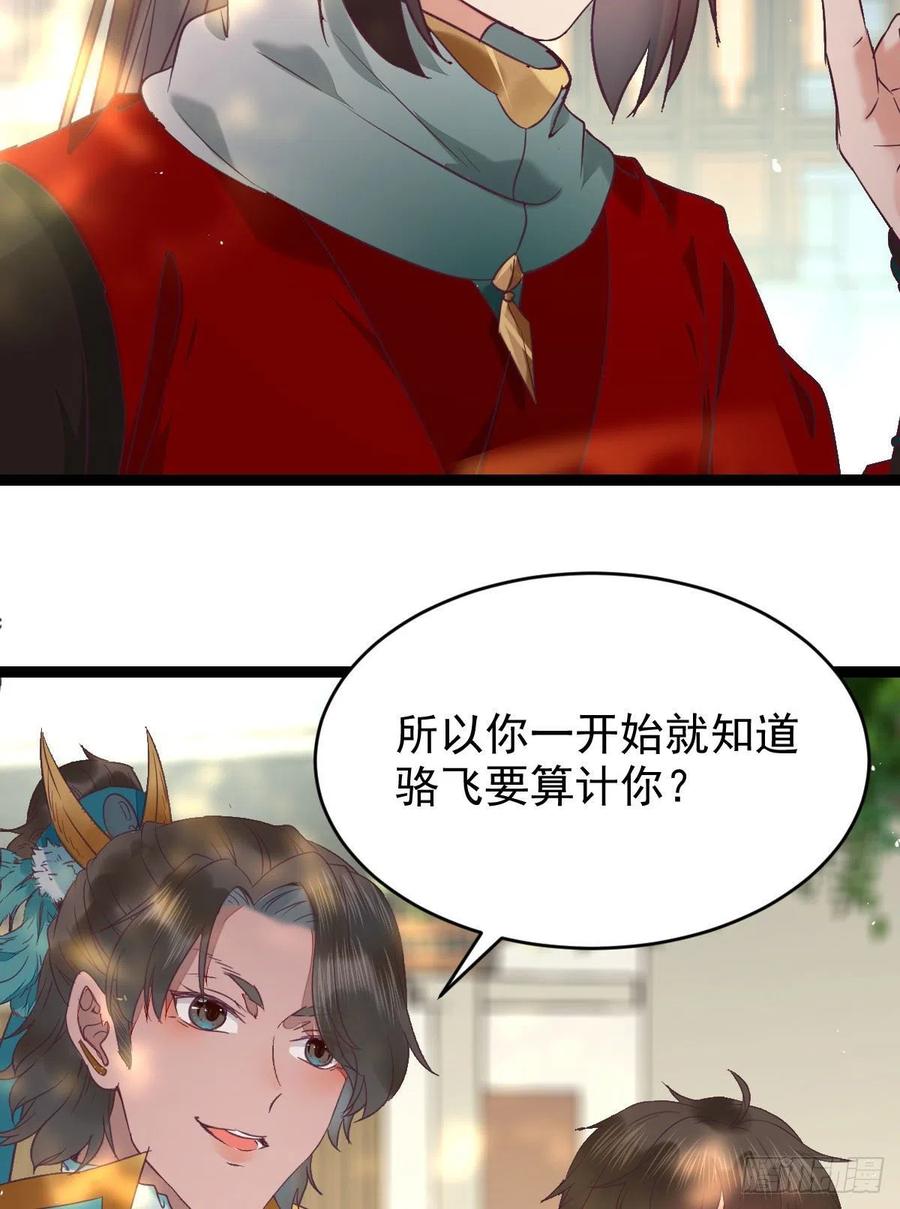 鬼医凤九 第390话 将计就计 第48页