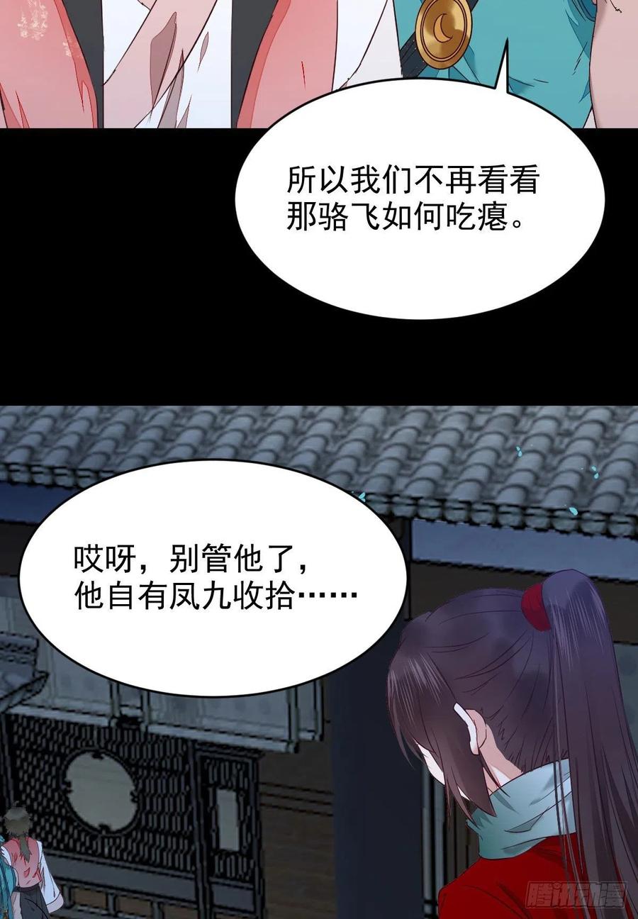 鬼医凤九 第390话 将计就计 第12页