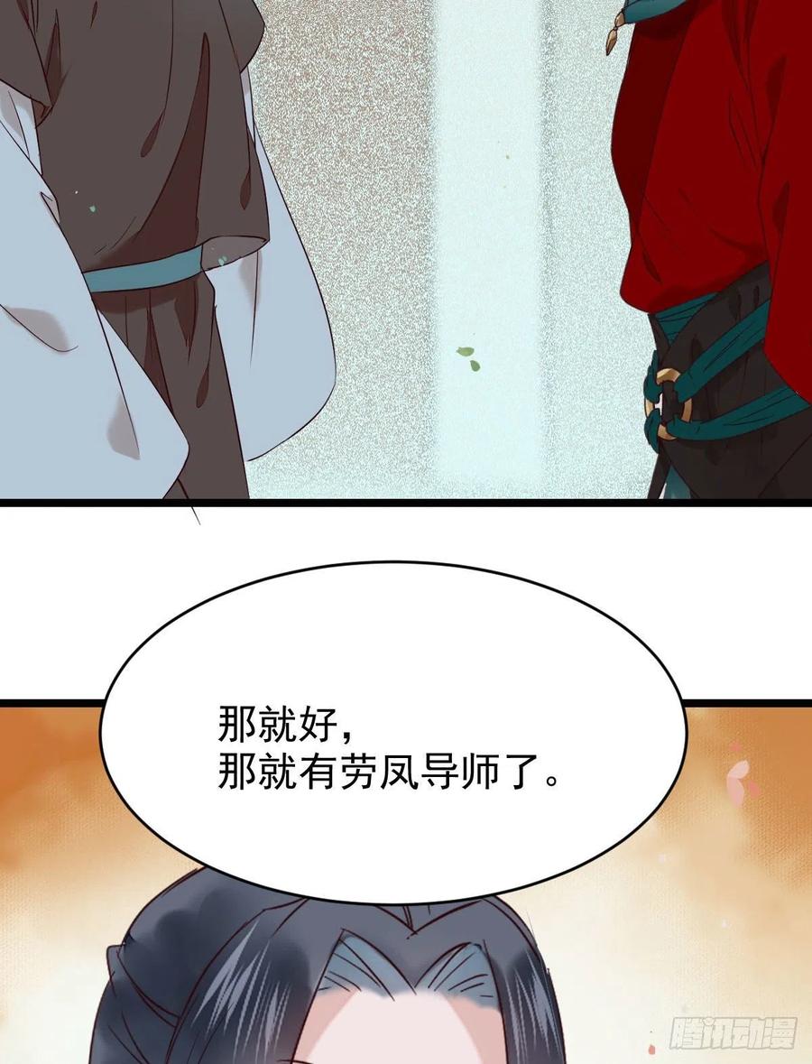 鬼医凤九 第390话 将计就计 第23页