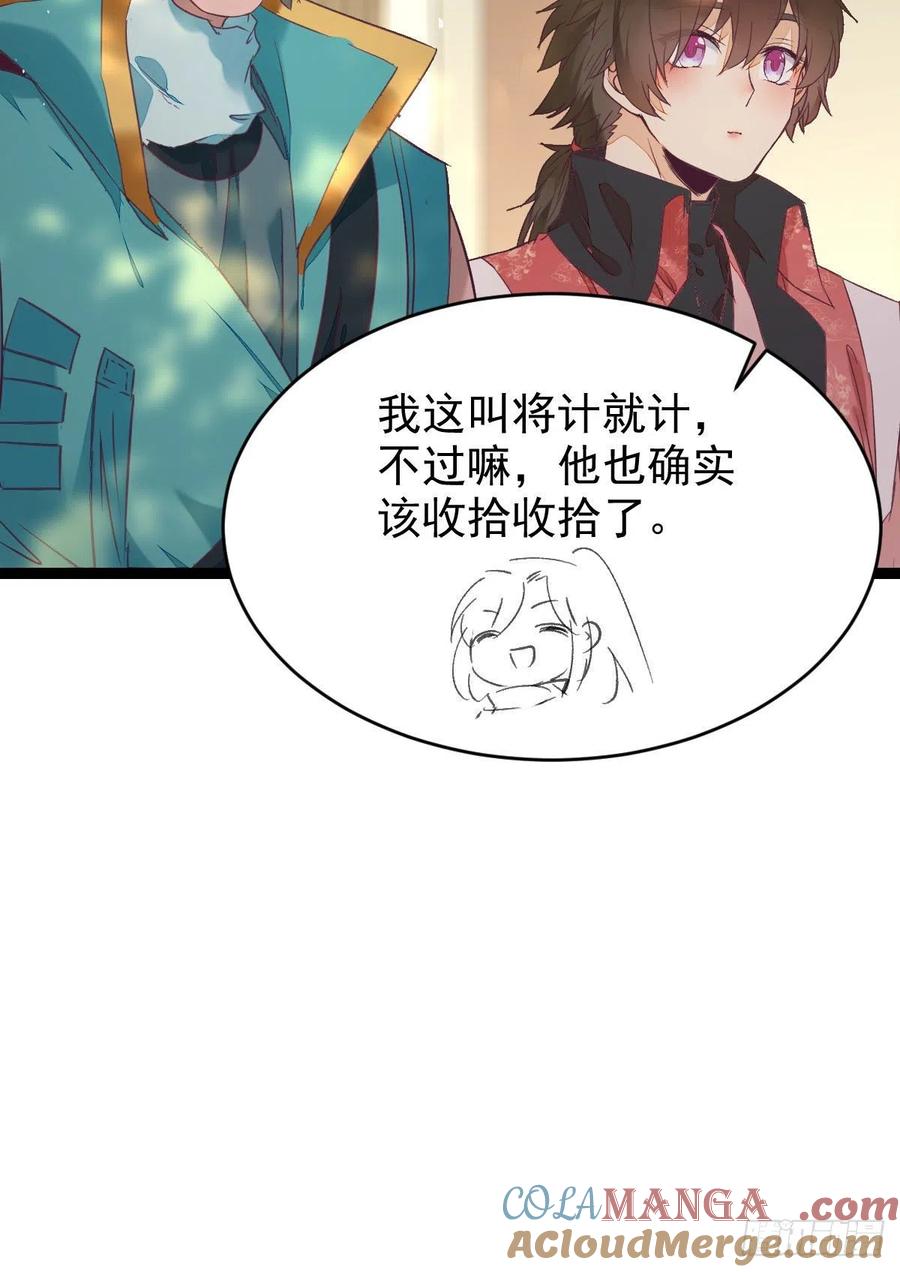 鬼医凤九 第390话 将计就计 第49页