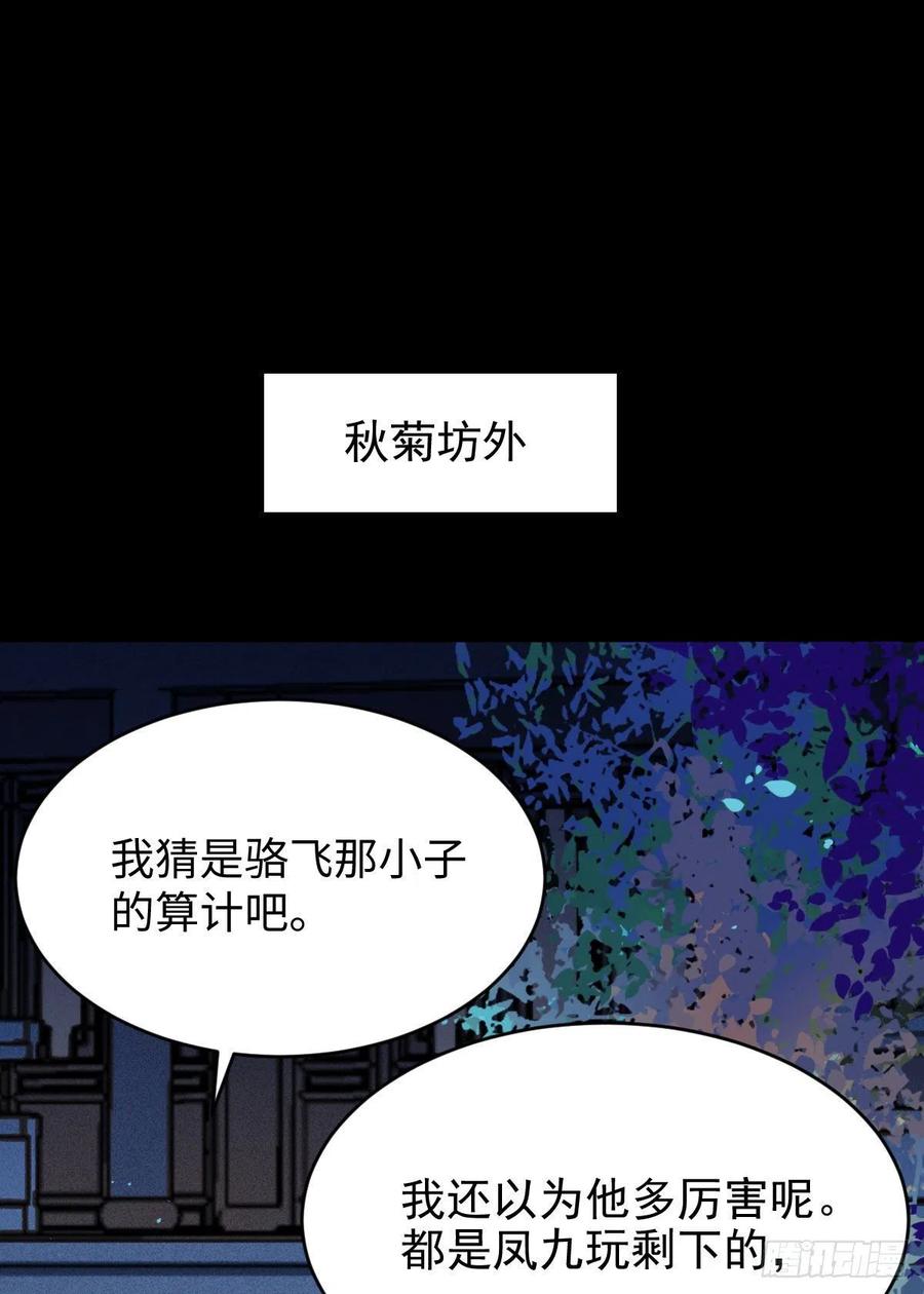 鬼医凤九 第390话 将计就计 第9页