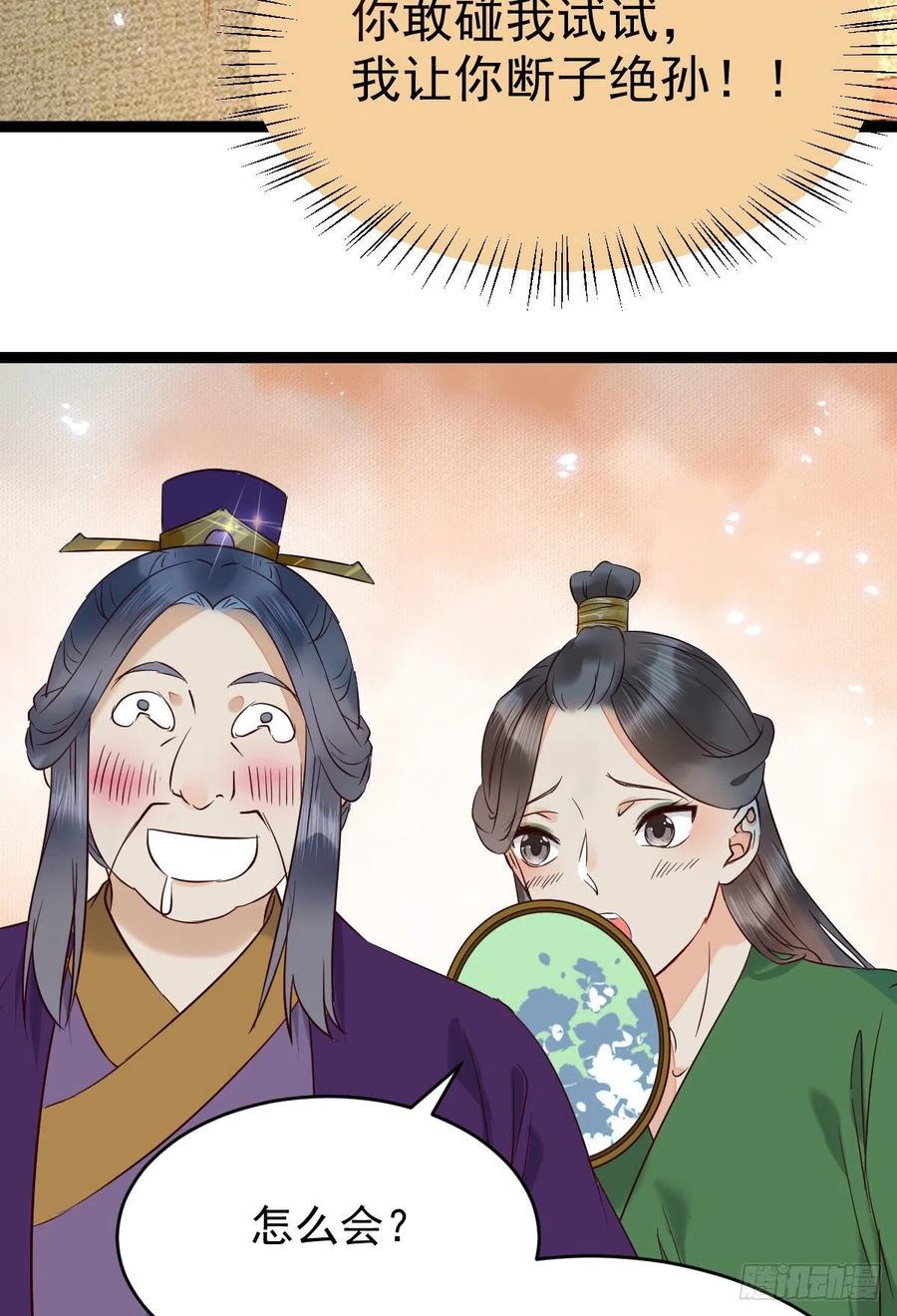 鬼医凤九 第390话 将计就计 第39页