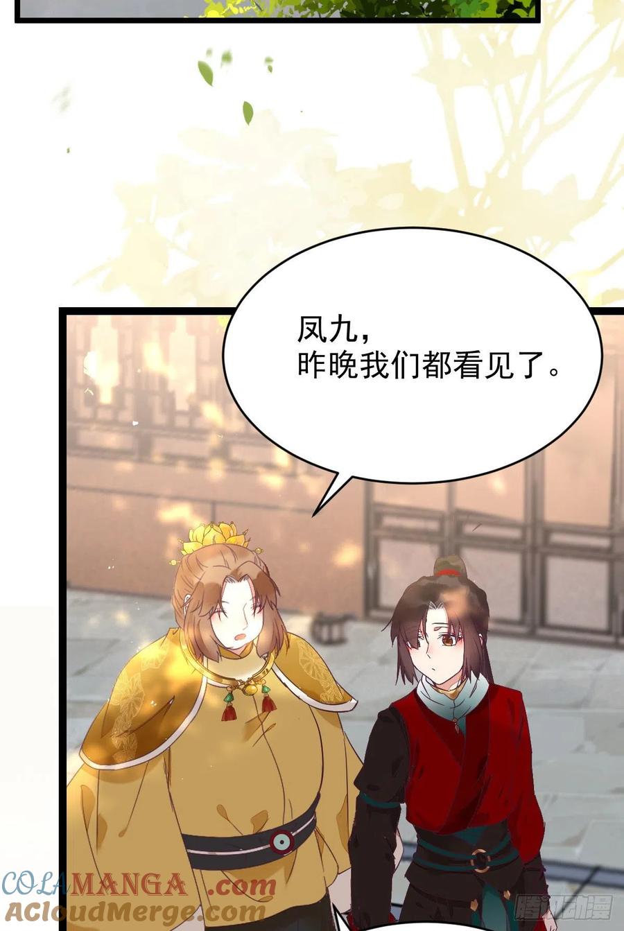 鬼医凤九 第390话 将计就计 第46页