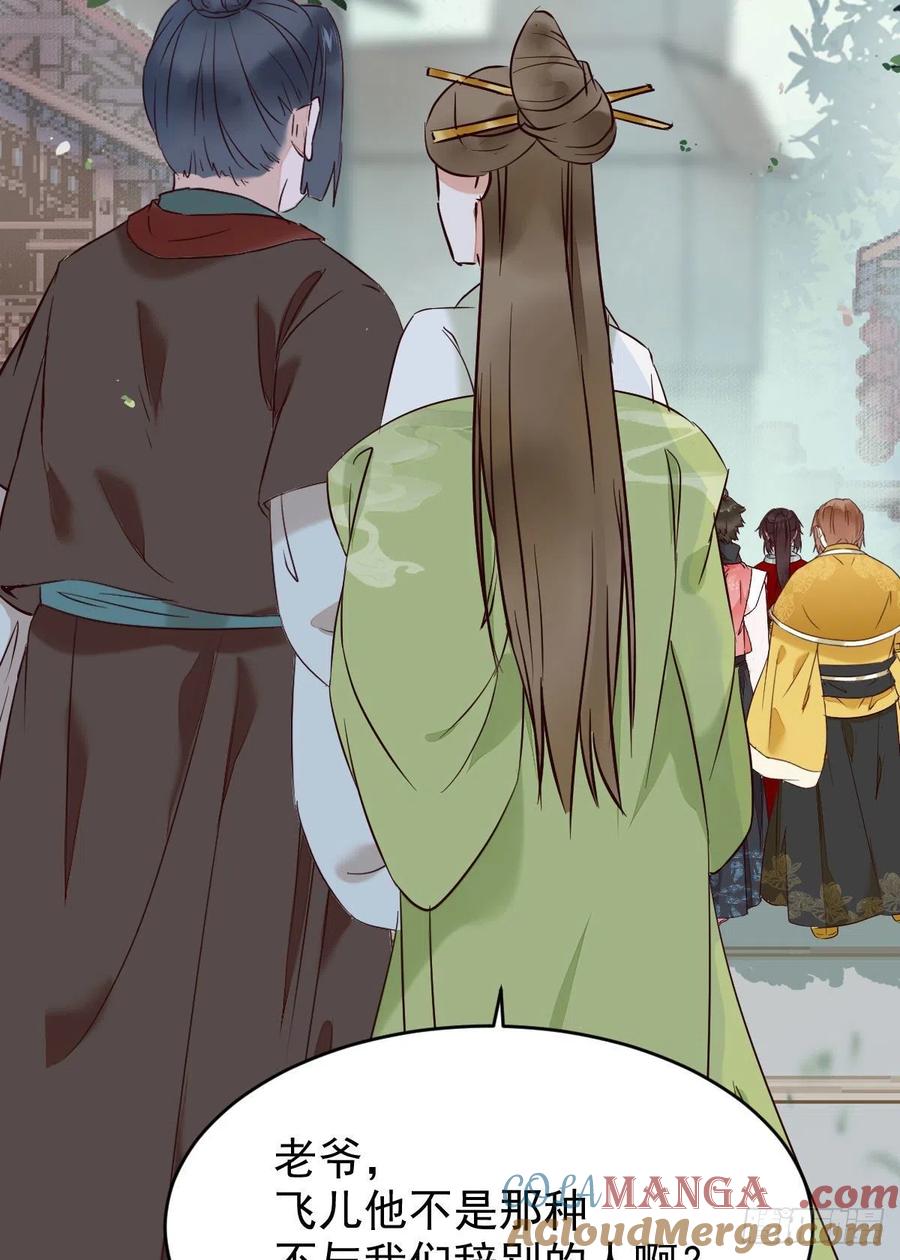 鬼医凤九 第390话 将计就计 第25页