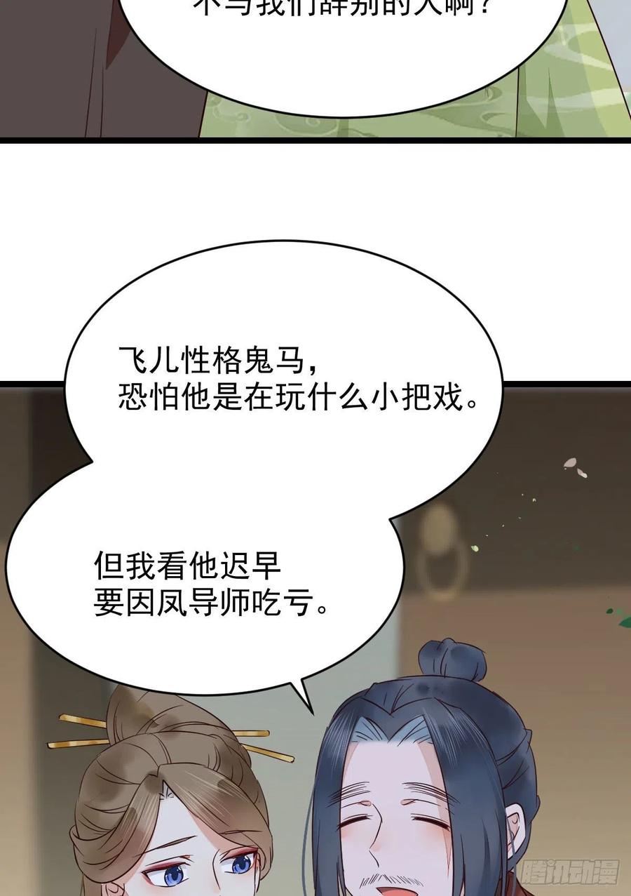 鬼医凤九 第390话 将计就计 第26页