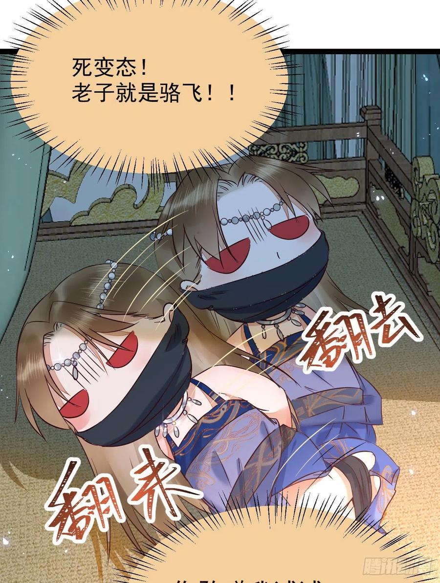 鬼医凤九 第390话 将计就计 第38页