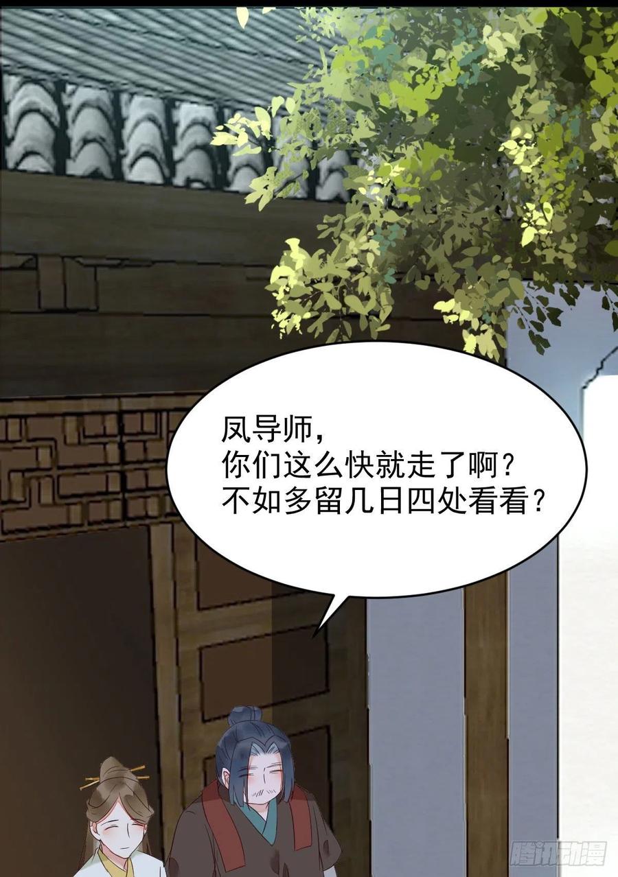鬼医凤九 第390话 将计就计 第18页