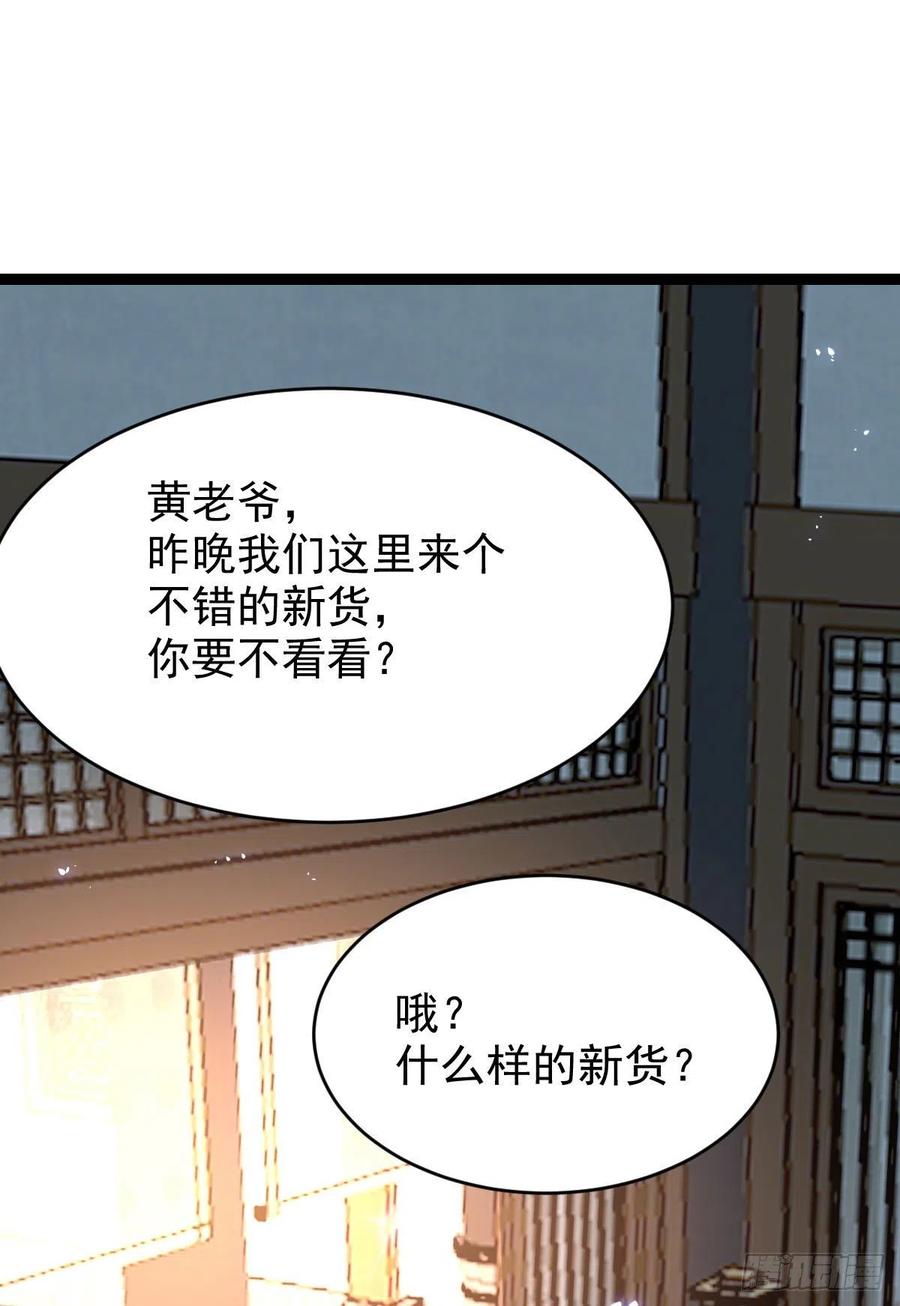 鬼医凤九 第390话 将计就计 第30页