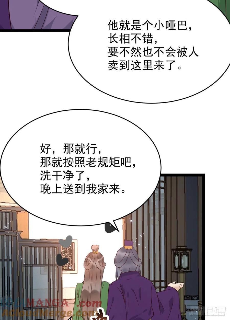 鬼医凤九 第390话 将计就计 第40页