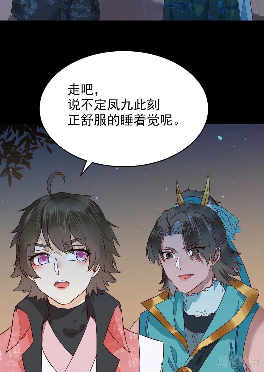 鬼医凤九 第390话 将计就计 第11页