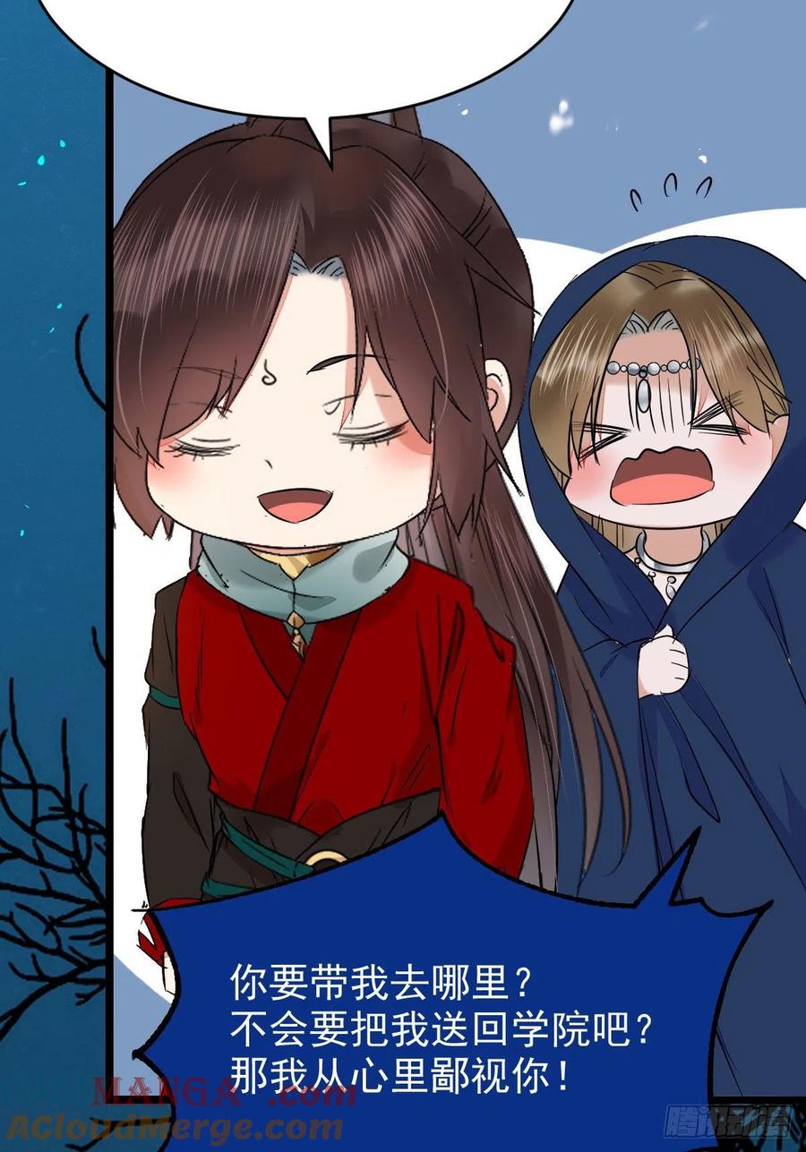 鬼医凤九 第391话 上贼船 第40页