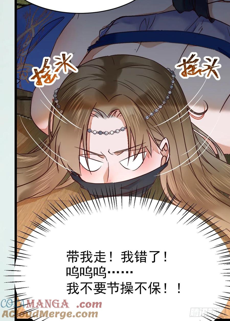 鬼医凤九 第391话 上贼船 第25页
