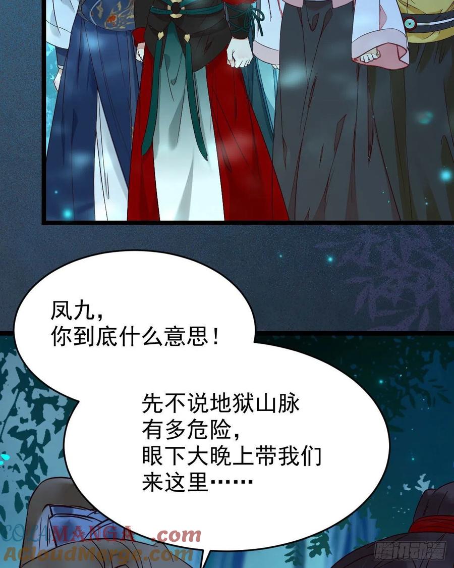 鬼医凤九 第391话 上贼船 第46页