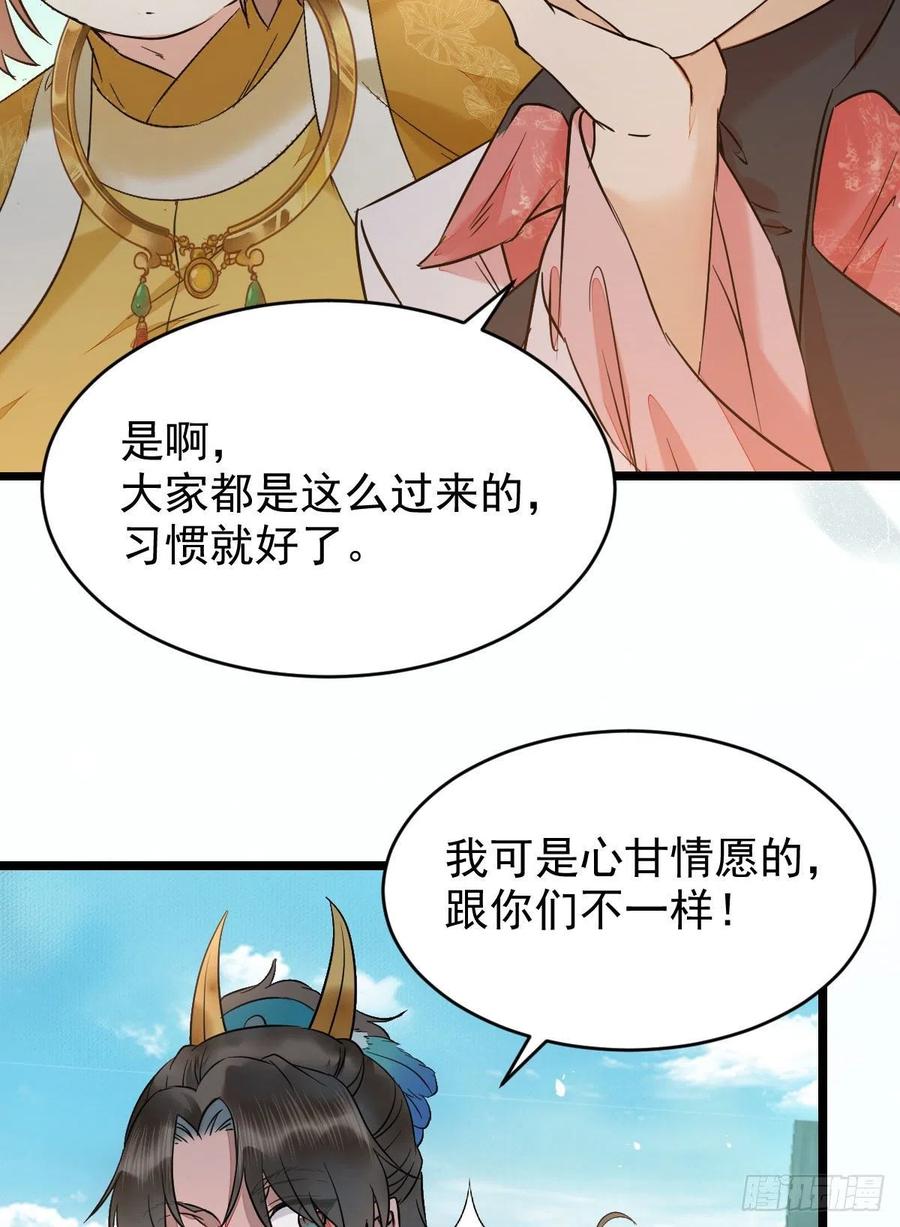鬼医凤九 第391话 上贼船 第32页