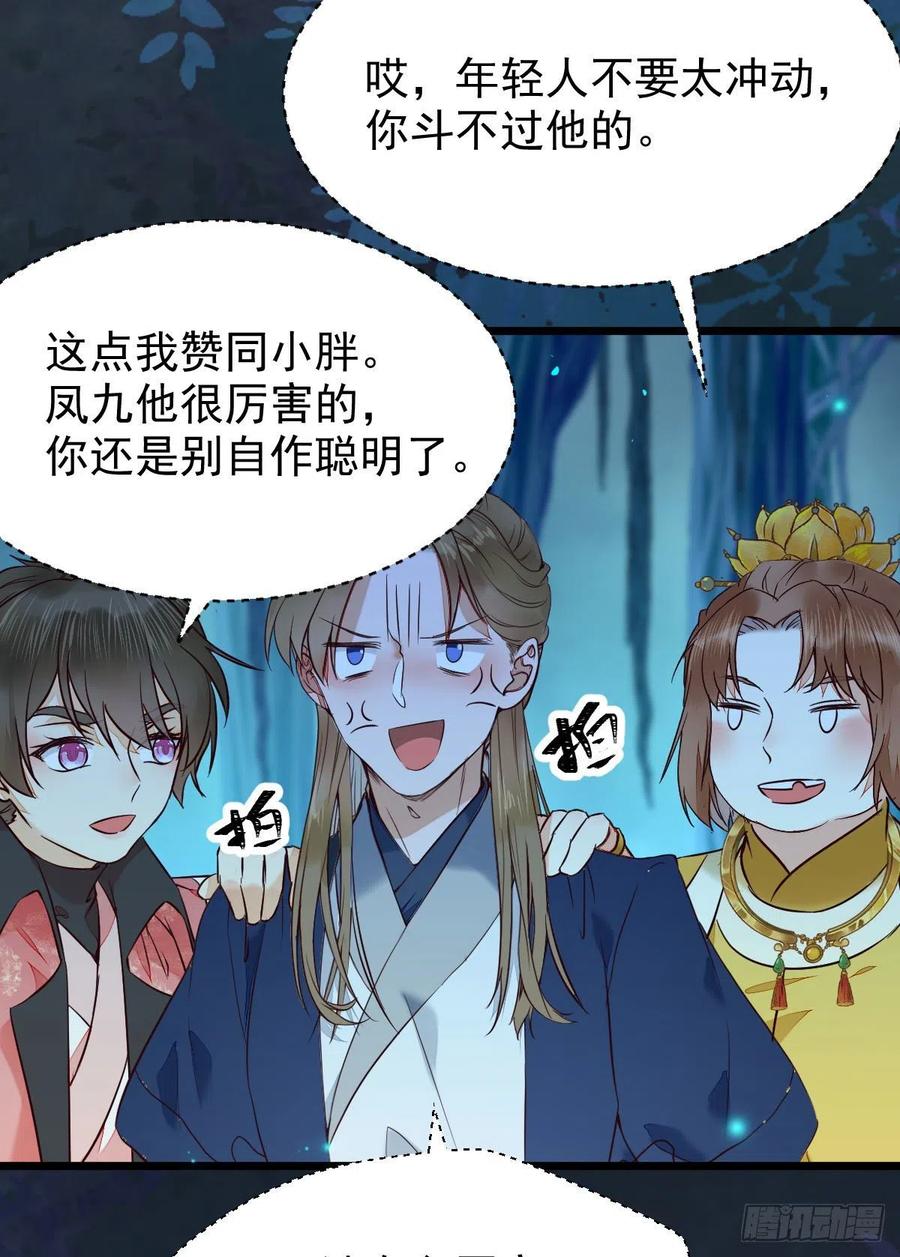 鬼医凤九 第391话 上贼船 第51页