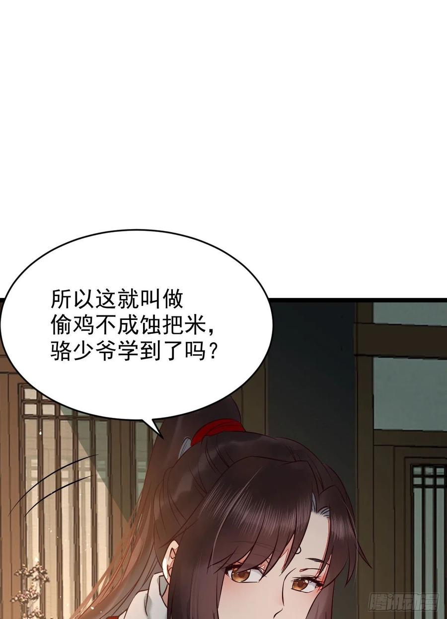 鬼医凤九 第391话 上贼船 第20页