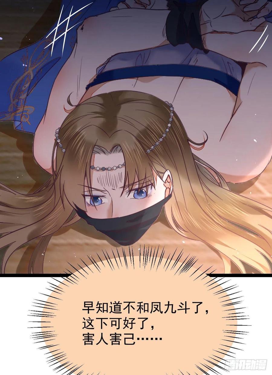 鬼医凤九 第391话 上贼船 第11页