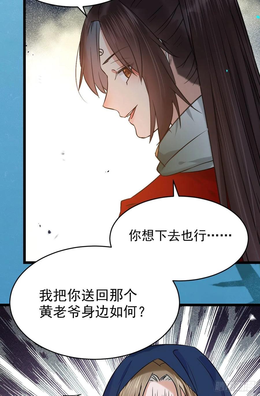 鬼医凤九 第391话 上贼船 第38页