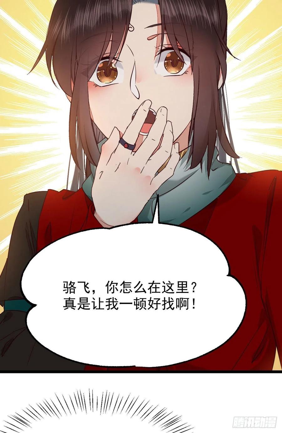 鬼医凤九 第391话 上贼船 第17页