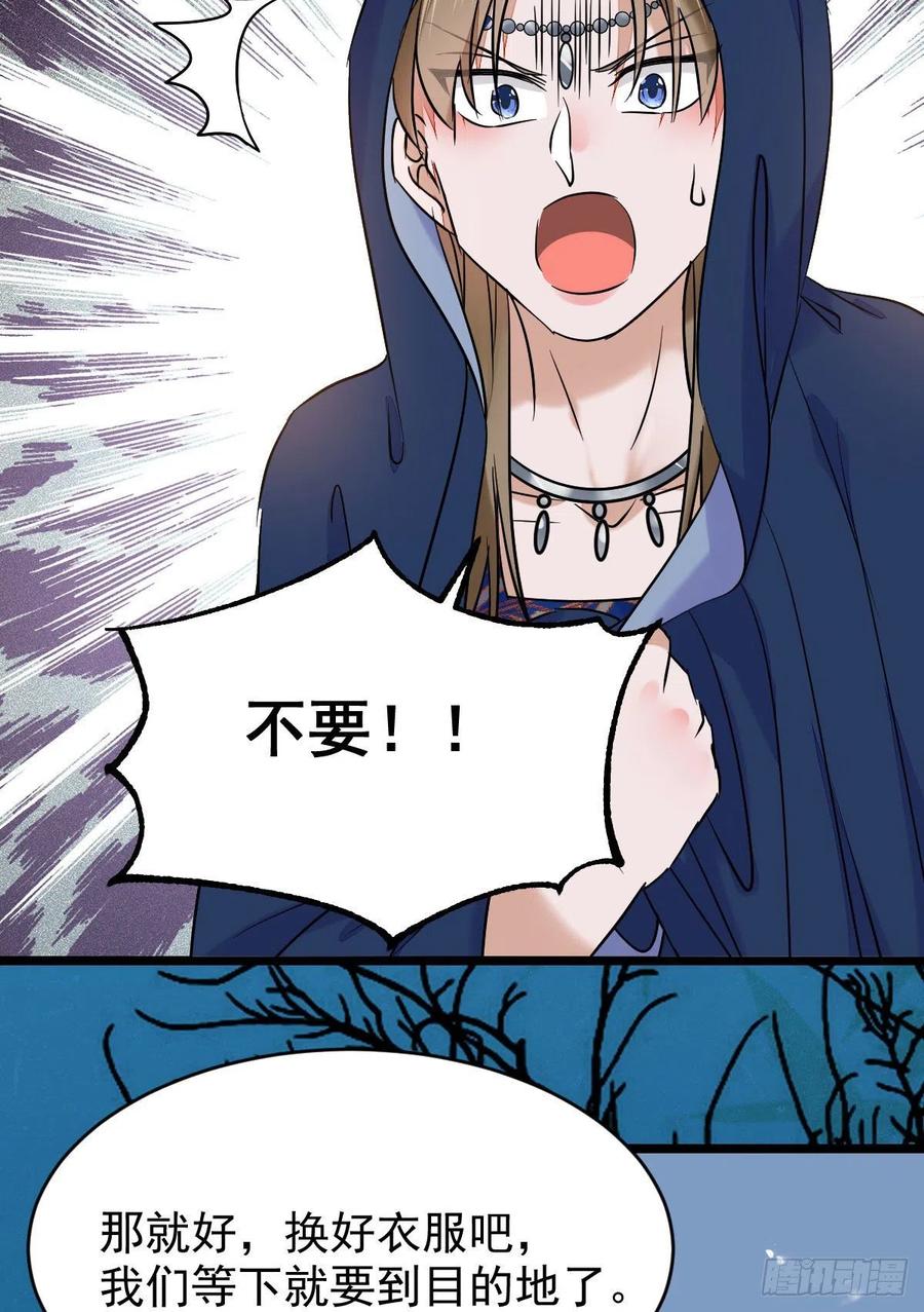 鬼医凤九 第391话 上贼船 第39页