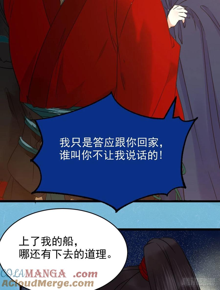 鬼医凤九 第391话 上贼船 第37页
