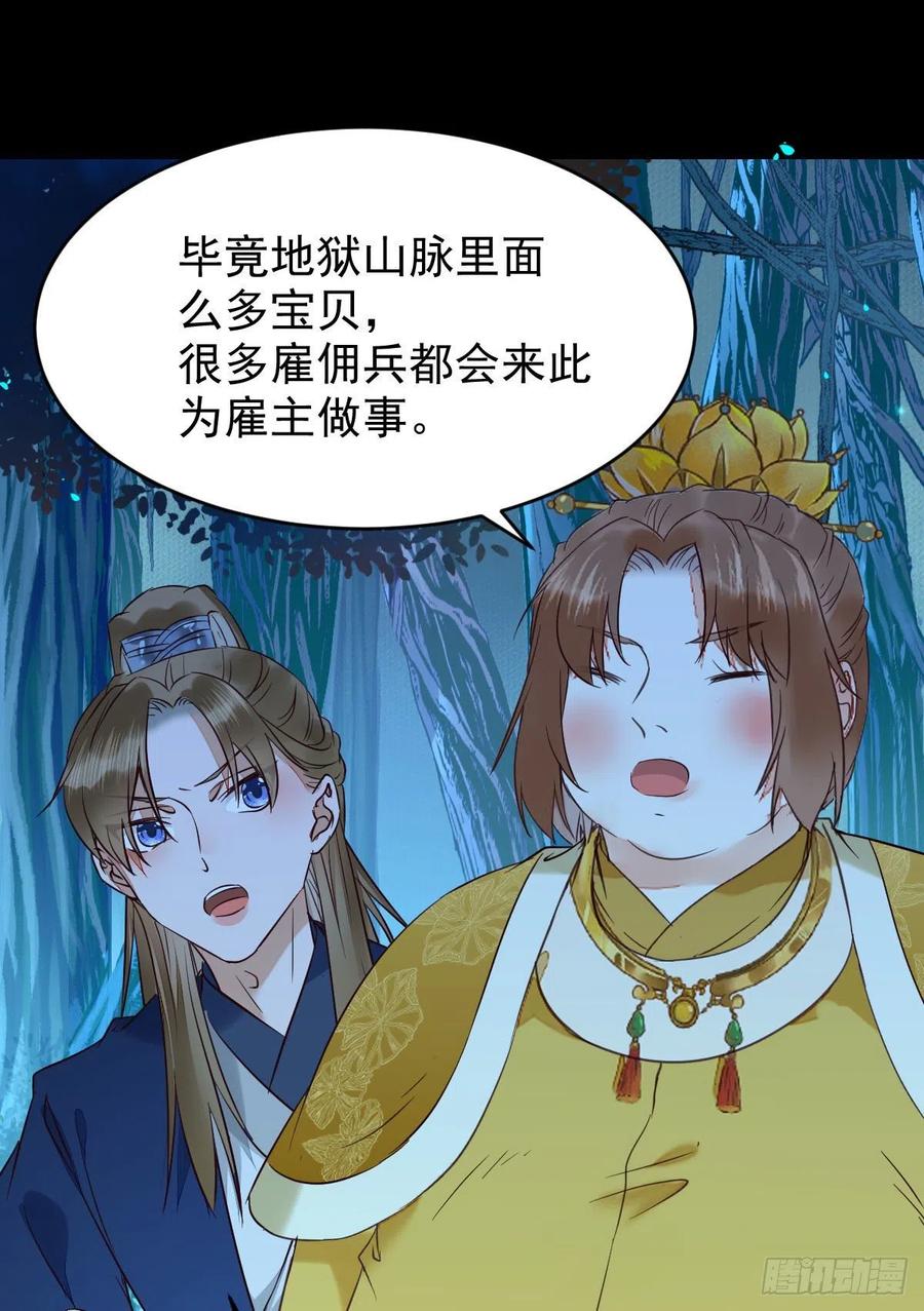 鬼医凤九 第391话 上贼船 第56页