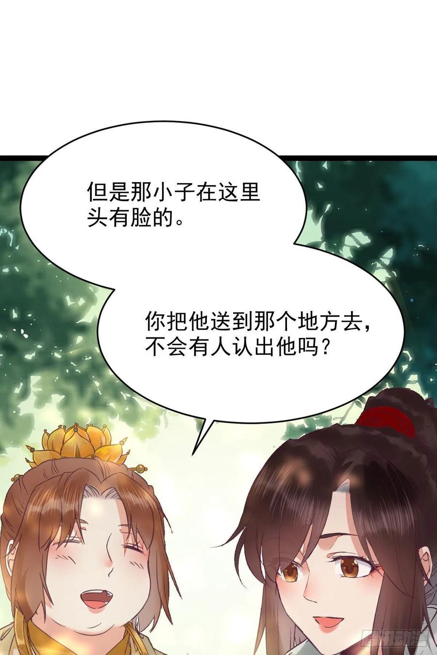 鬼医凤九 第391话 上贼船 第5页