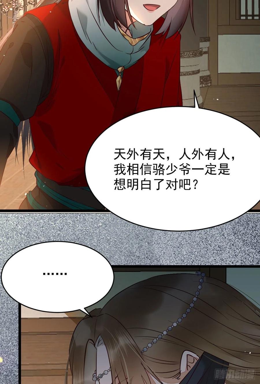 鬼医凤九 第391话 上贼船 第21页