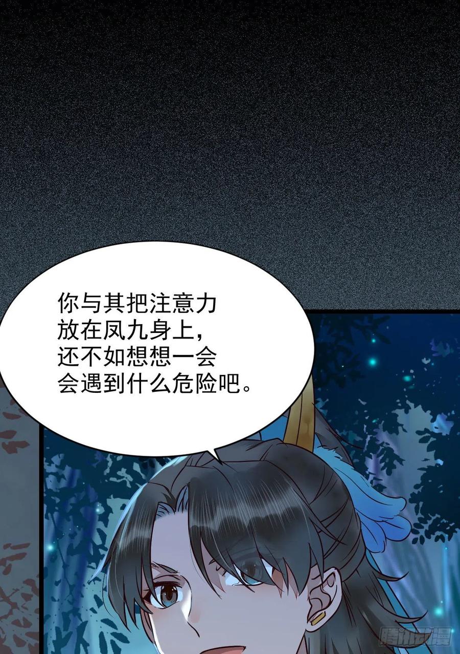鬼医凤九 第391话 上贼船 第53页