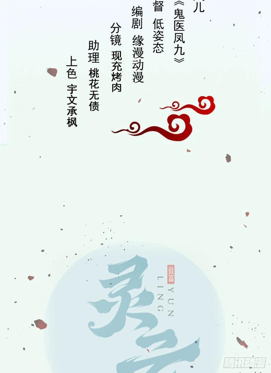 鬼医凤九 第391话 上贼船 第2页