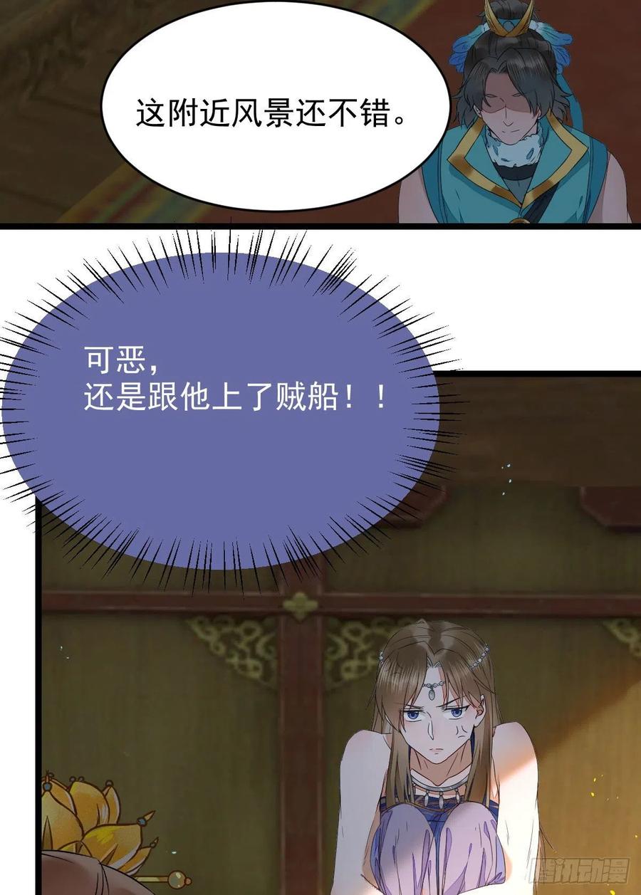 鬼医凤九 第391话 上贼船 第30页
