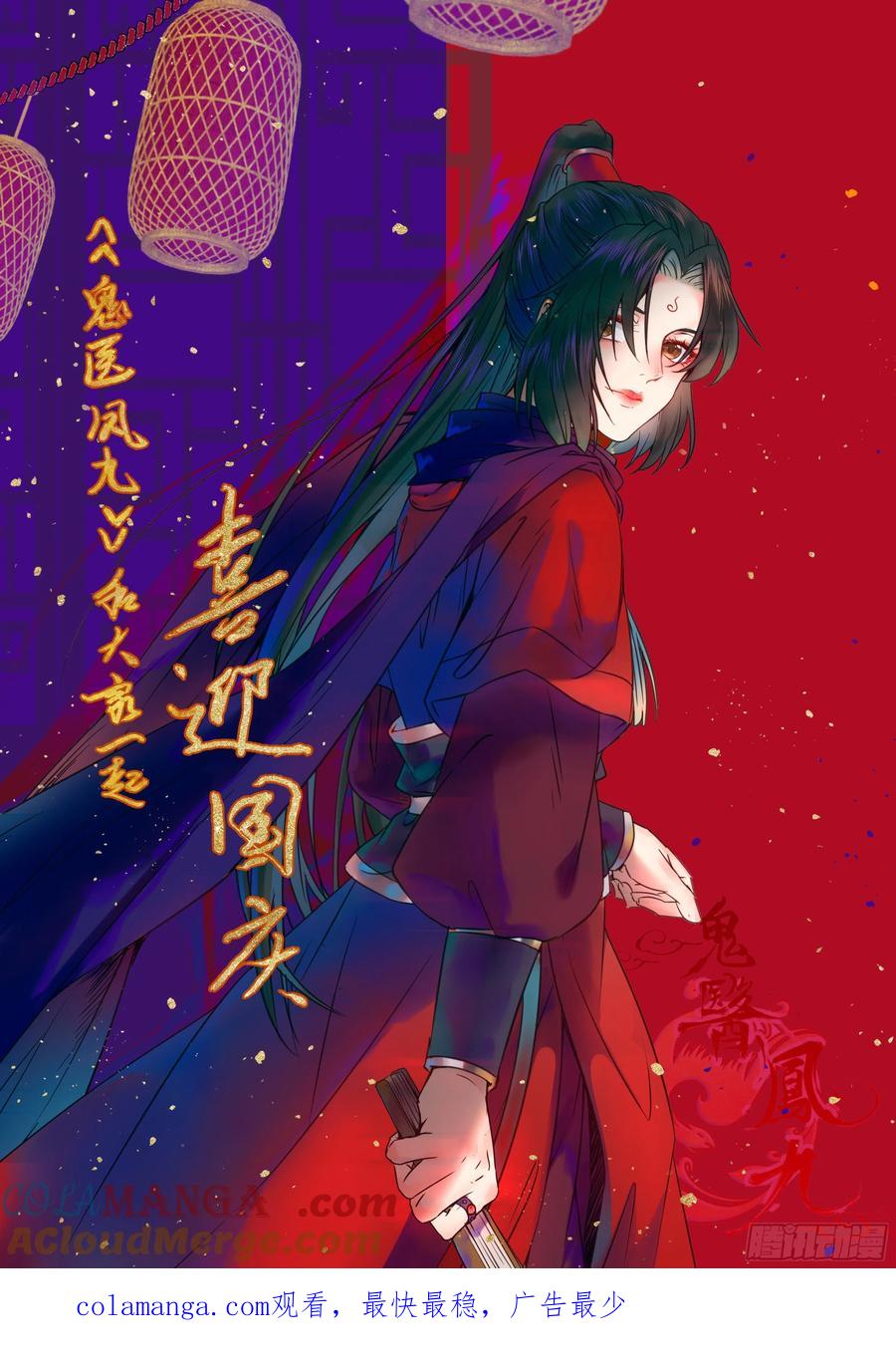 鬼医凤九 第391话 上贼船 第61页