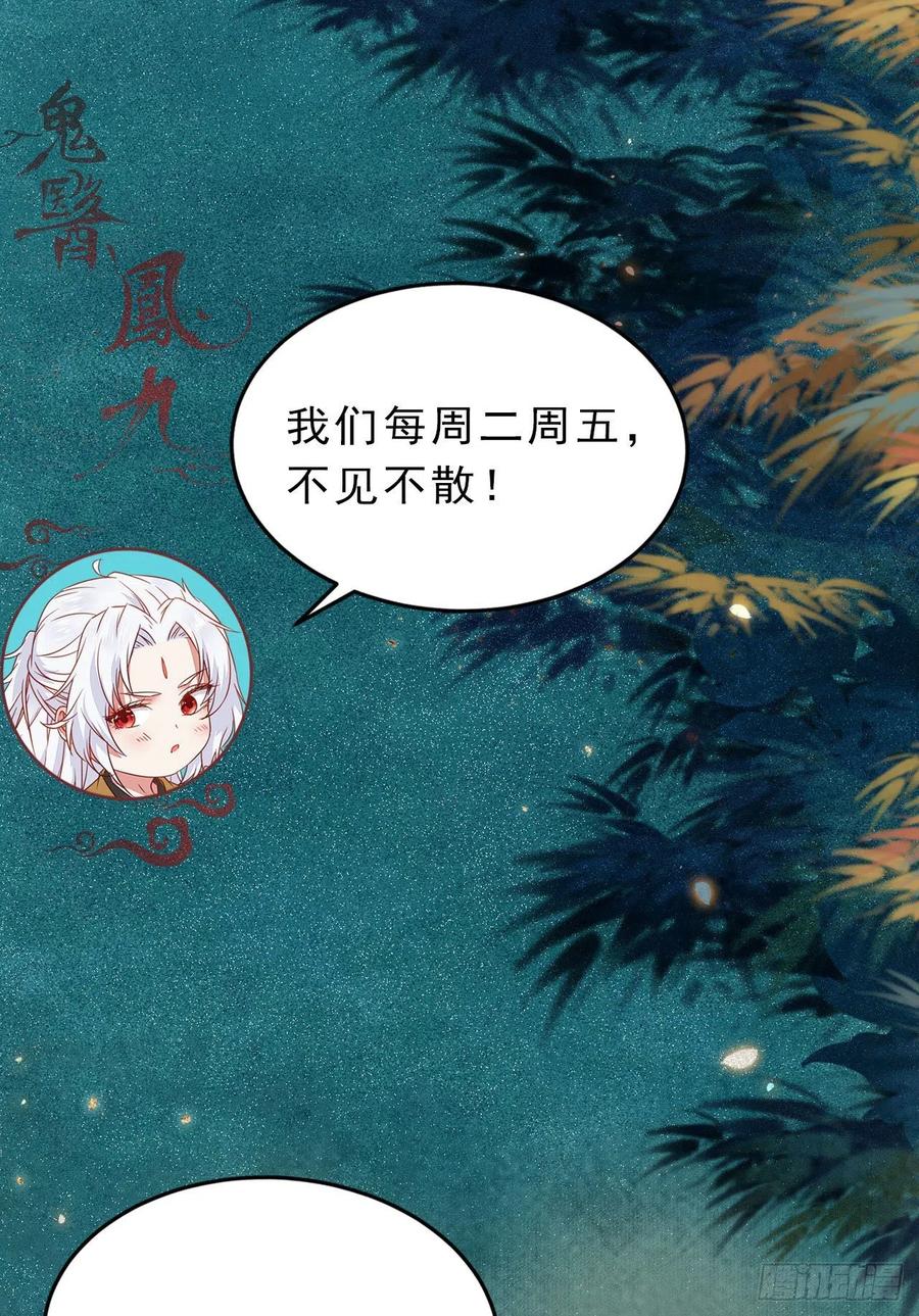鬼医凤九 第391话 上贼船 第59页